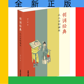 判詞經(jīng)典：從上古到南宋