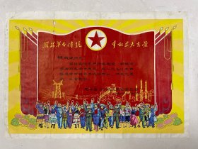 1971年五好职工奖状 发扬革命传统 争取更大光荣