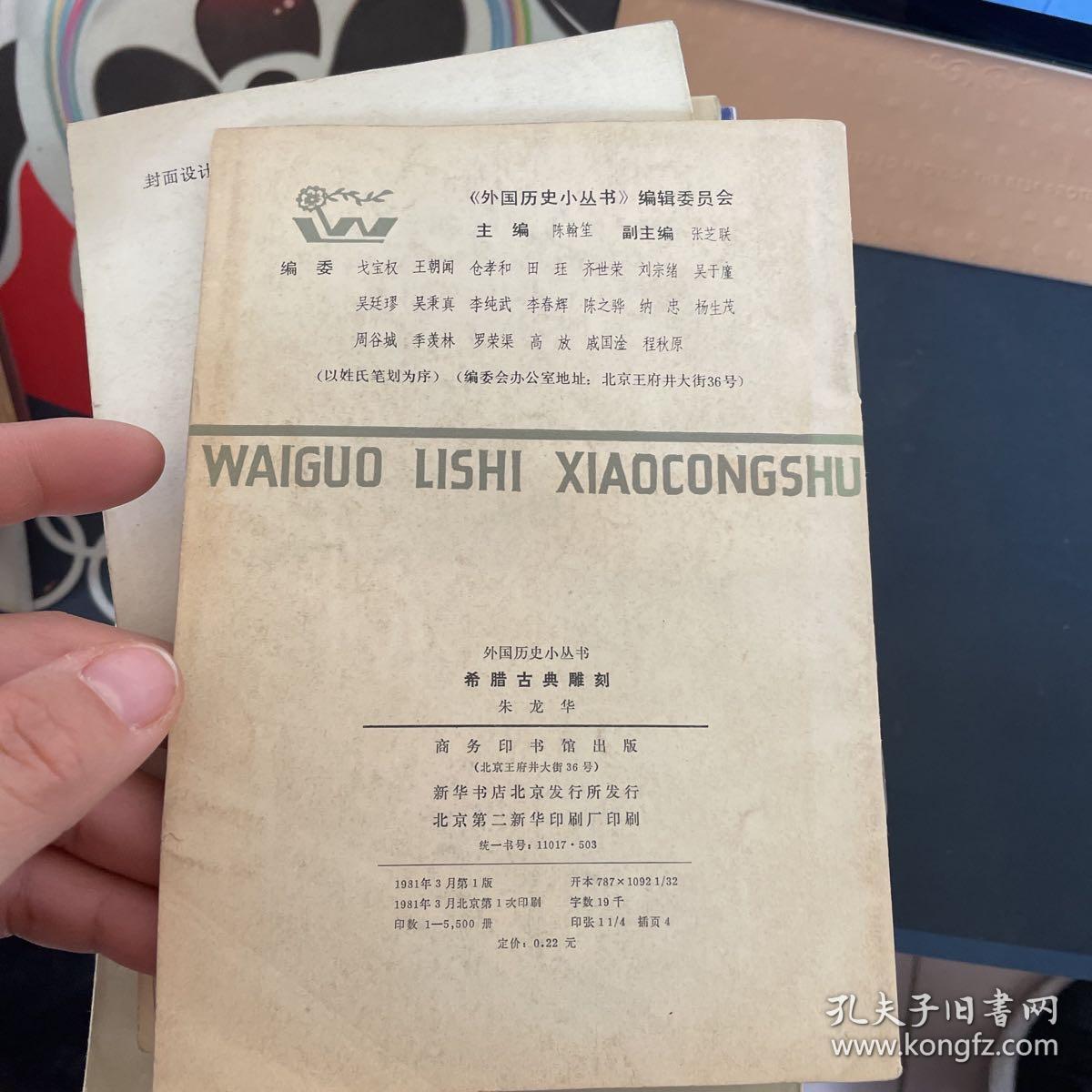 希腊古典雕刻，