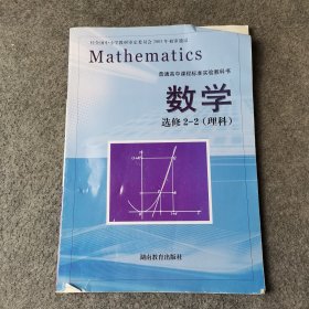 普通高中课程标准实验教科书 数学 选修2-2（理科）