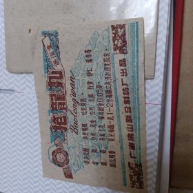 抱龙丸 药标 有处方