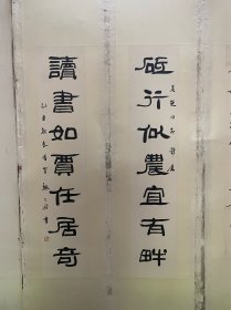魏之祯书法。扬州著名已故书法篆刻家