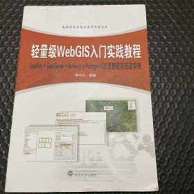 轻量级WebGIS入门实践教程:Leaflet+GeoServer+Node.js+Postqr