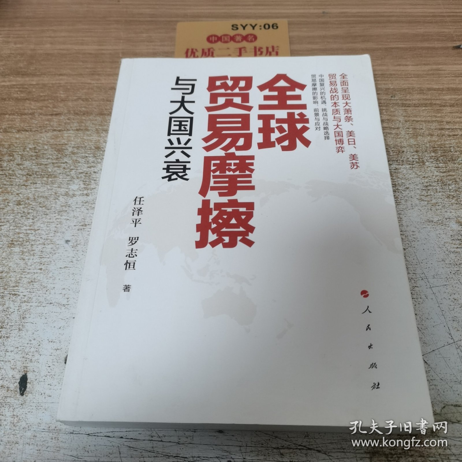 全球贸易摩擦与大国兴衰