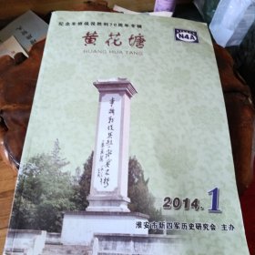 黄花塘2014-1 纪念车桥战役胜利70周年专辑