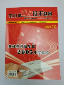中小学信息技术教育2015.12