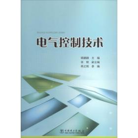 电气控制技术 水利电力 作者