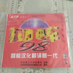 东方快车  CD  (智能汉化翻译新一代)