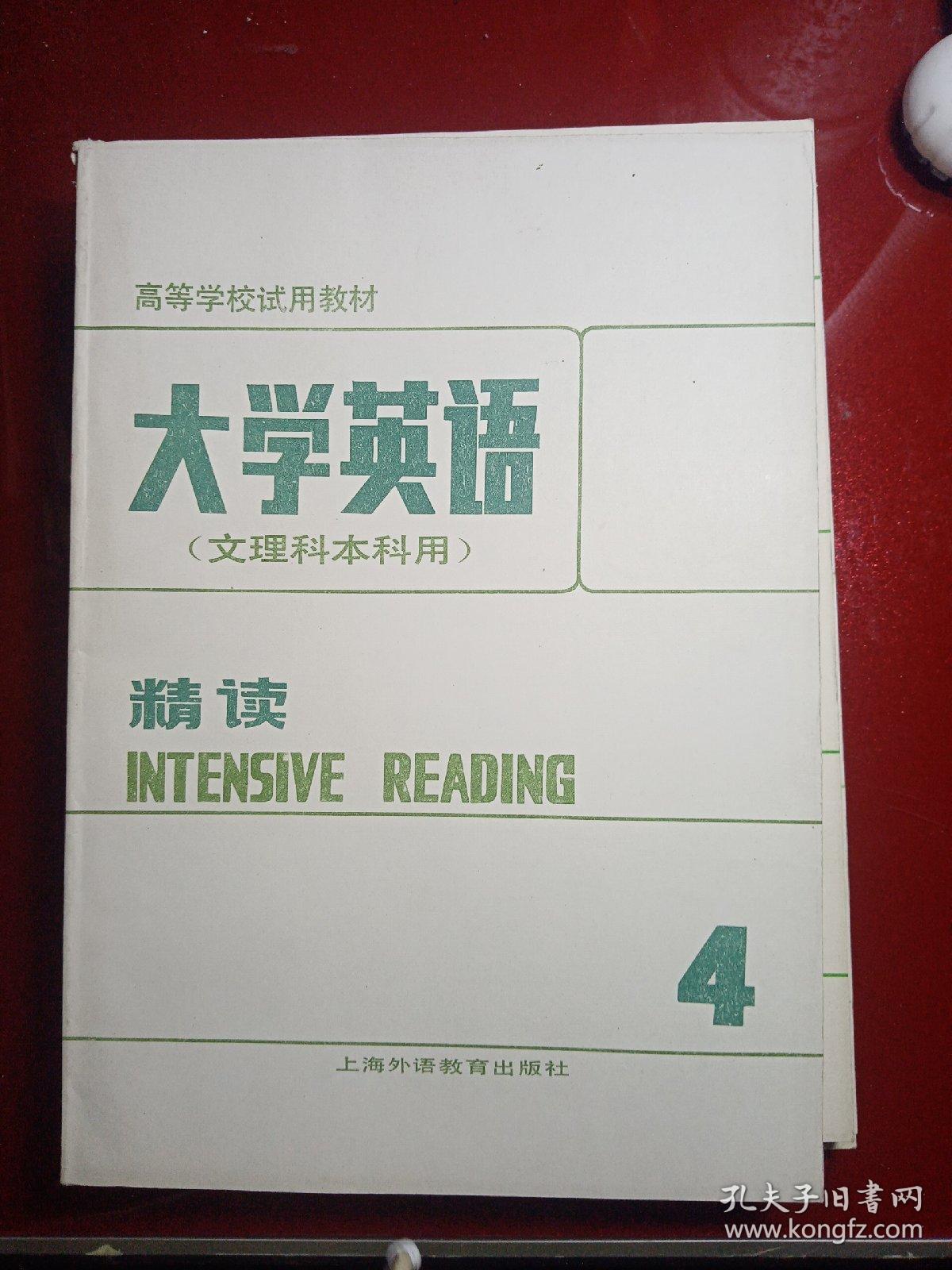 大学英语.精读.第三册  第四册  第五册  第六册