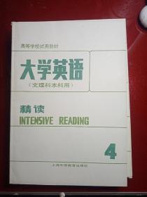 大学英语.精读.第三册  第四册  第五册  第六册