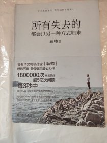 所有失去的都会以另一种方式归来