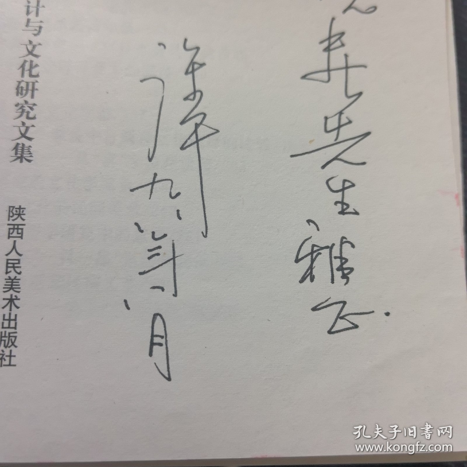 造物之门:艺术设计与文化研究文集