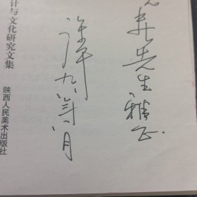 造物之门:艺术设计与文化研究文集