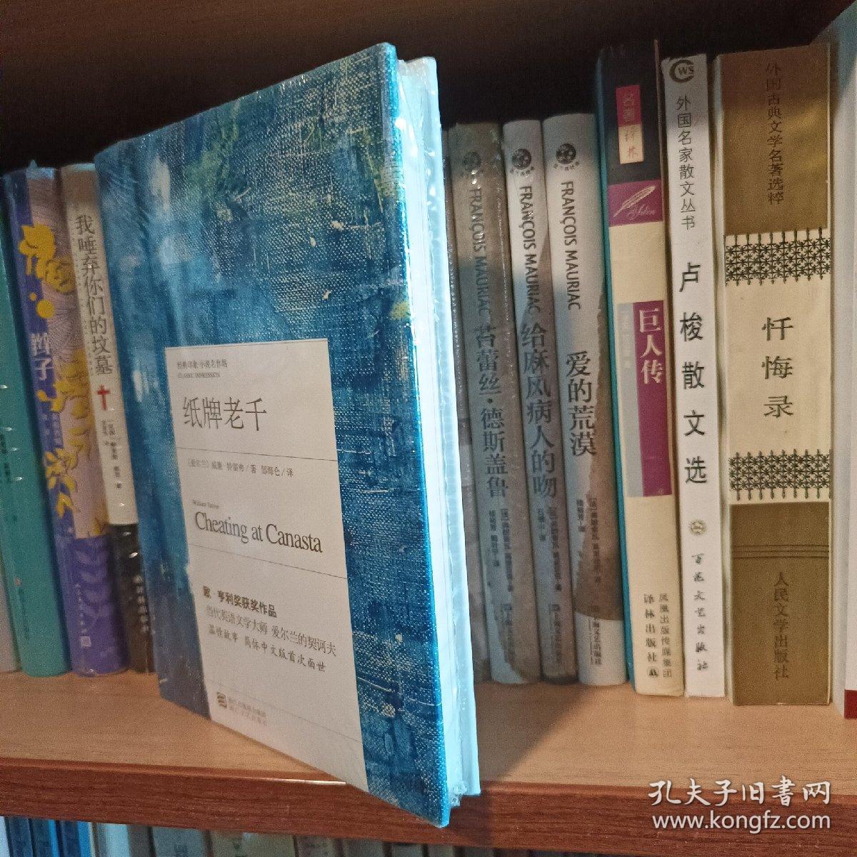 纸牌老千（精装本）未拆封