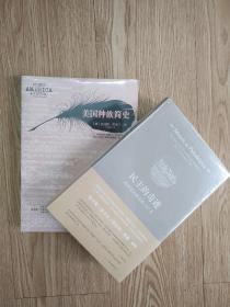 读懂美国套装两本:美国种族简史+民主的奇迹-美国宪法制定的127天 下午三点前付款当日发货