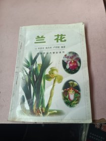 蘭花