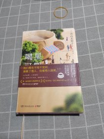 星期四，喝可可（日本治愈系新晋热门作家，日式温情流露的“爱之书”）