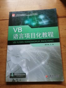 VB语言项目化教程（有笔记）