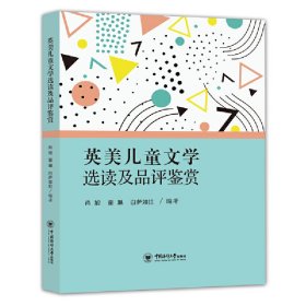 英美儿童文学选读及品评鉴赏 【正版九新】