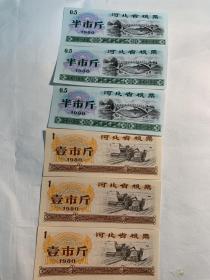 河北省粮票6张合售