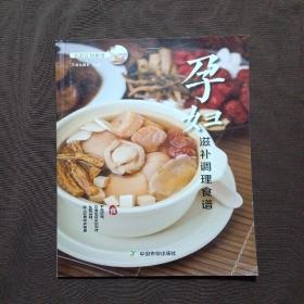 孕妇滋补调理食谱