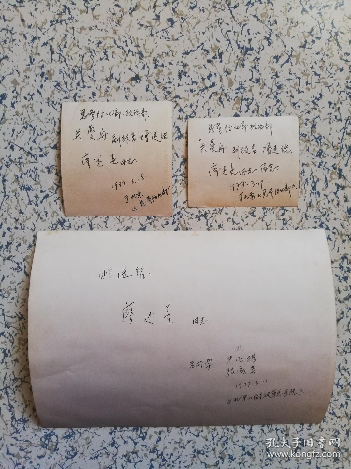 1977年（北京）关梦舟、张盛英、朱风扬（赠送）常州廖述善（伟人照片共3张）7.5*6、8*7.5、20*15cm！
