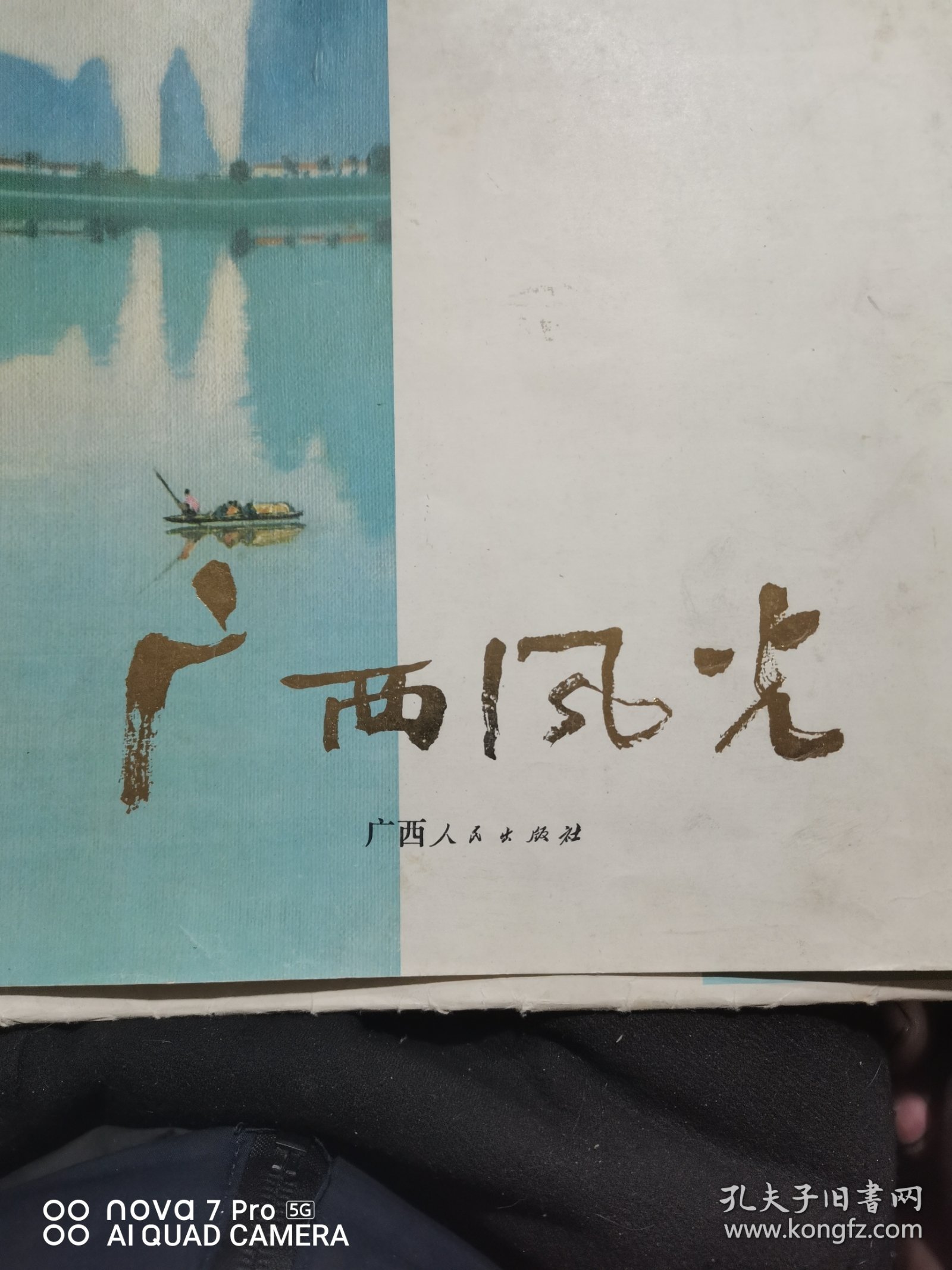 广西风光8开厚纸大画片（13张）