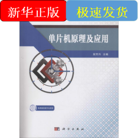 单片机原理及应用