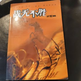 戰(zhàn)無(wú)不勝--預(yù)測(cè)黑馬絕招
