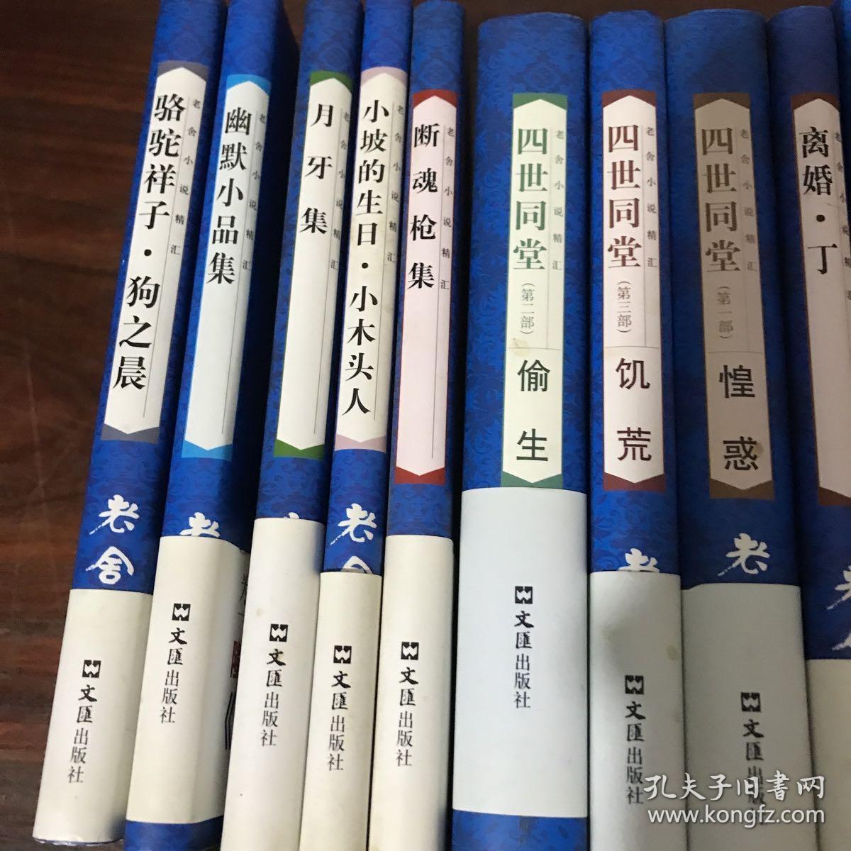 老舍小说精汇21册全