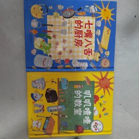 童立方·3-6岁幽默哲理绘本：哇!不可思议系列（共2册）