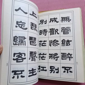 楷书浅鉴，隶书技法，唐诗三百首四体书法艺术(六)，赵孟頫书福神观记，康里巎草书习字帖（5本合售）