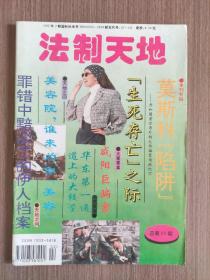 法制天地1995年第2期（总第82期）