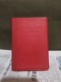 毛主席语录（64开，英文版）1966年