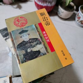 清帝列传 顺治帝