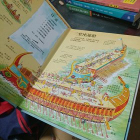 看里面系列·乐乐趣科普翻翻书：揭秘船舶