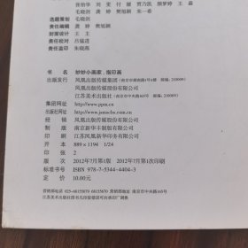 儿童画创造意学堂·妙妙小画家:指印画