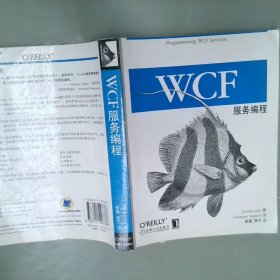 WCF服务编程