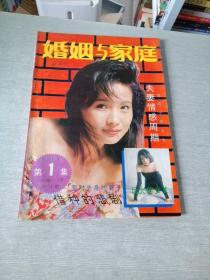 婚姻与家庭1989  1