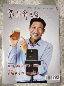 老干部之家2024.6