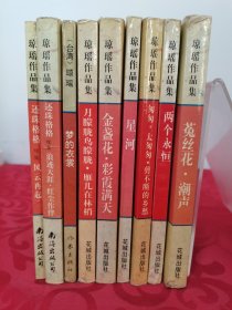 琼瑶作品集 9册合售 包含（还珠格格续集2册、梦的衣裳、月朦胧鸟朦胧雁儿在林梢、金盏花彩霞满天、星河、匆匆太匆匆剪不断的乡愁、两个永恒、菟丝花潮声）