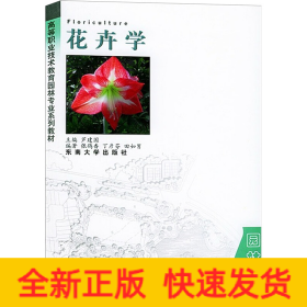 花卉学