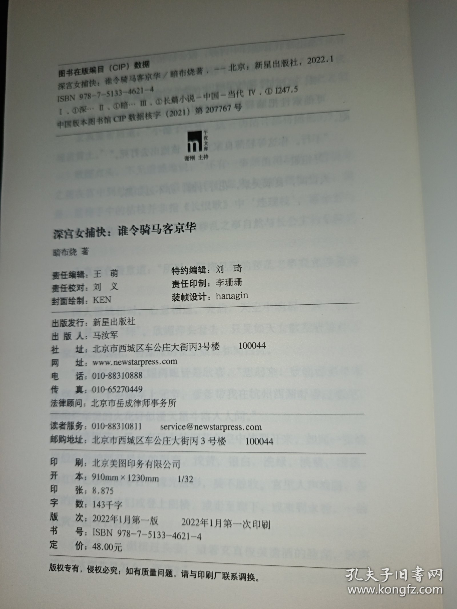 深宫女捕快：谁令骑马客京华