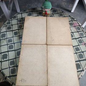 儒林外史（1-4册） 全四册 一版一印 繁体竖版