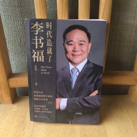时代造就了李书福