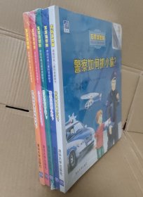 万万没想到·德国经典儿童科普翻翻书套装共5册:警察如何抓小偷？+发生火灾怎么办？洗澡水去哪儿了？+小宝宝是从哪里来的？+恐龙标本是怎样制作的？