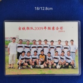 宣城老照片宣铁联队2009年联赛合影