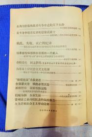 红旗杂志1977年3期（为雷锋题词）