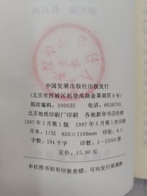 中国市场发展报告.1997