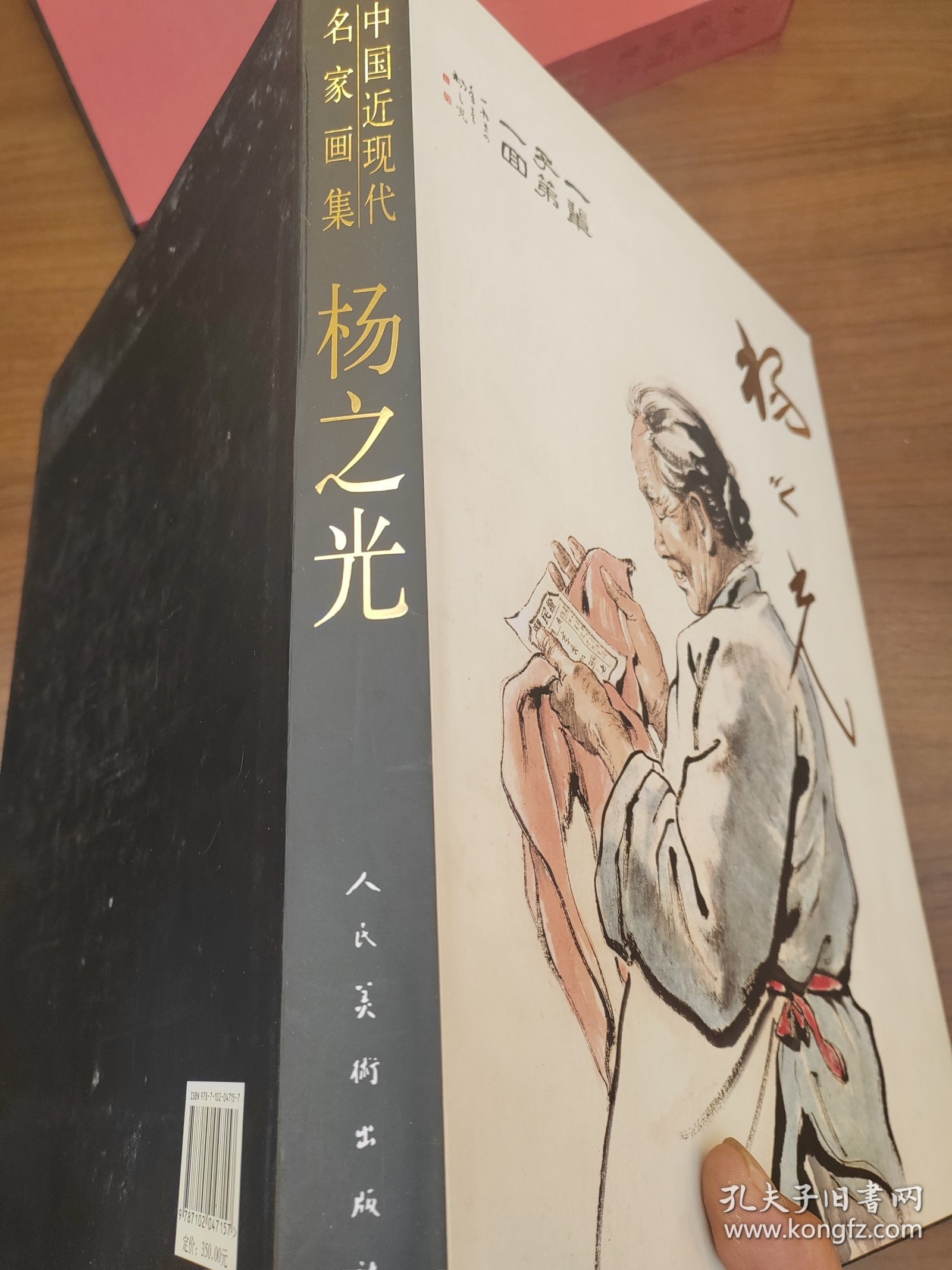 中国近现代名家画集：杨之光